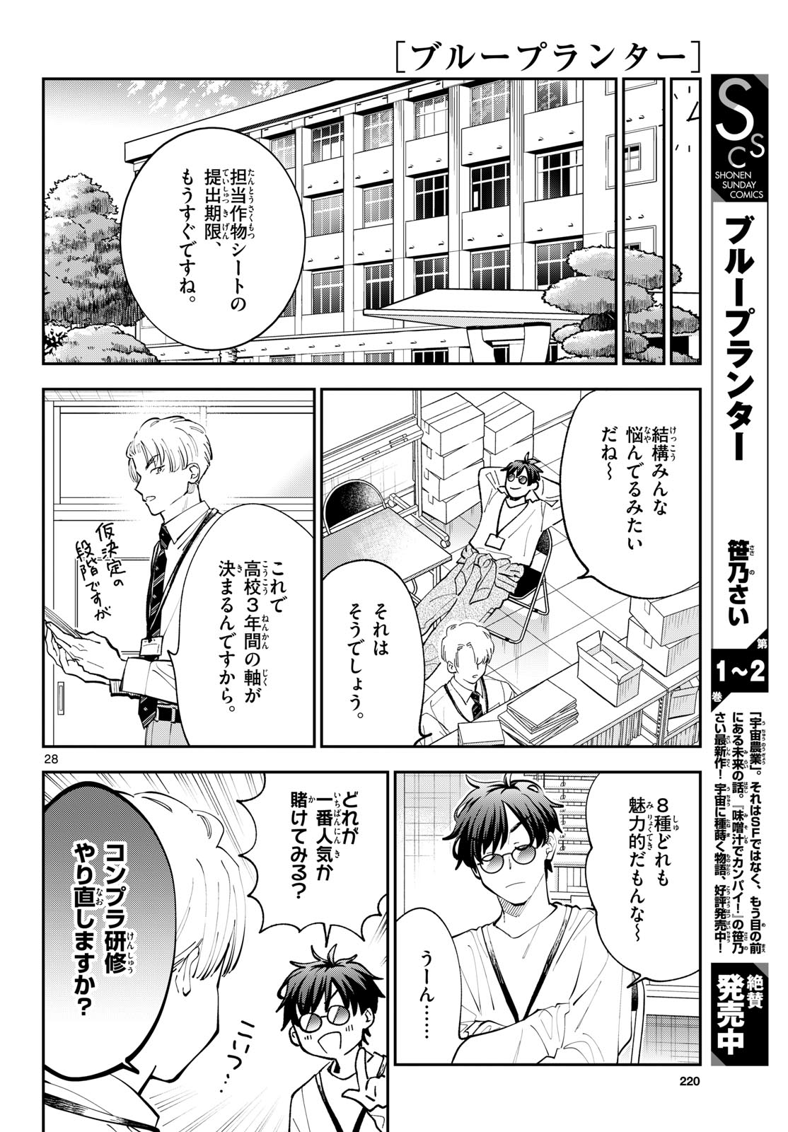 Blue Planter Chapter 15 28ページ