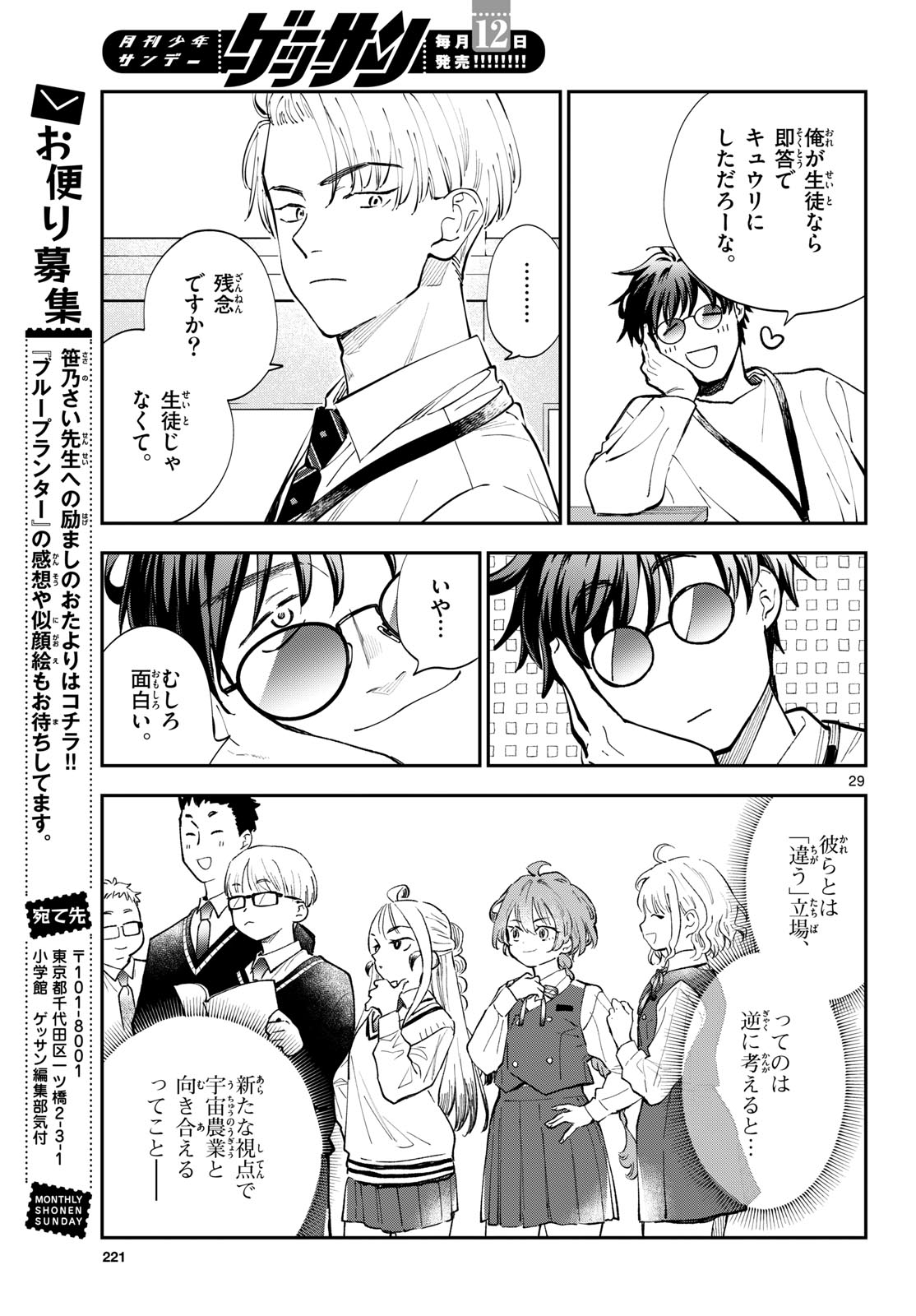 Blue Planter Chapter 15 29ページ