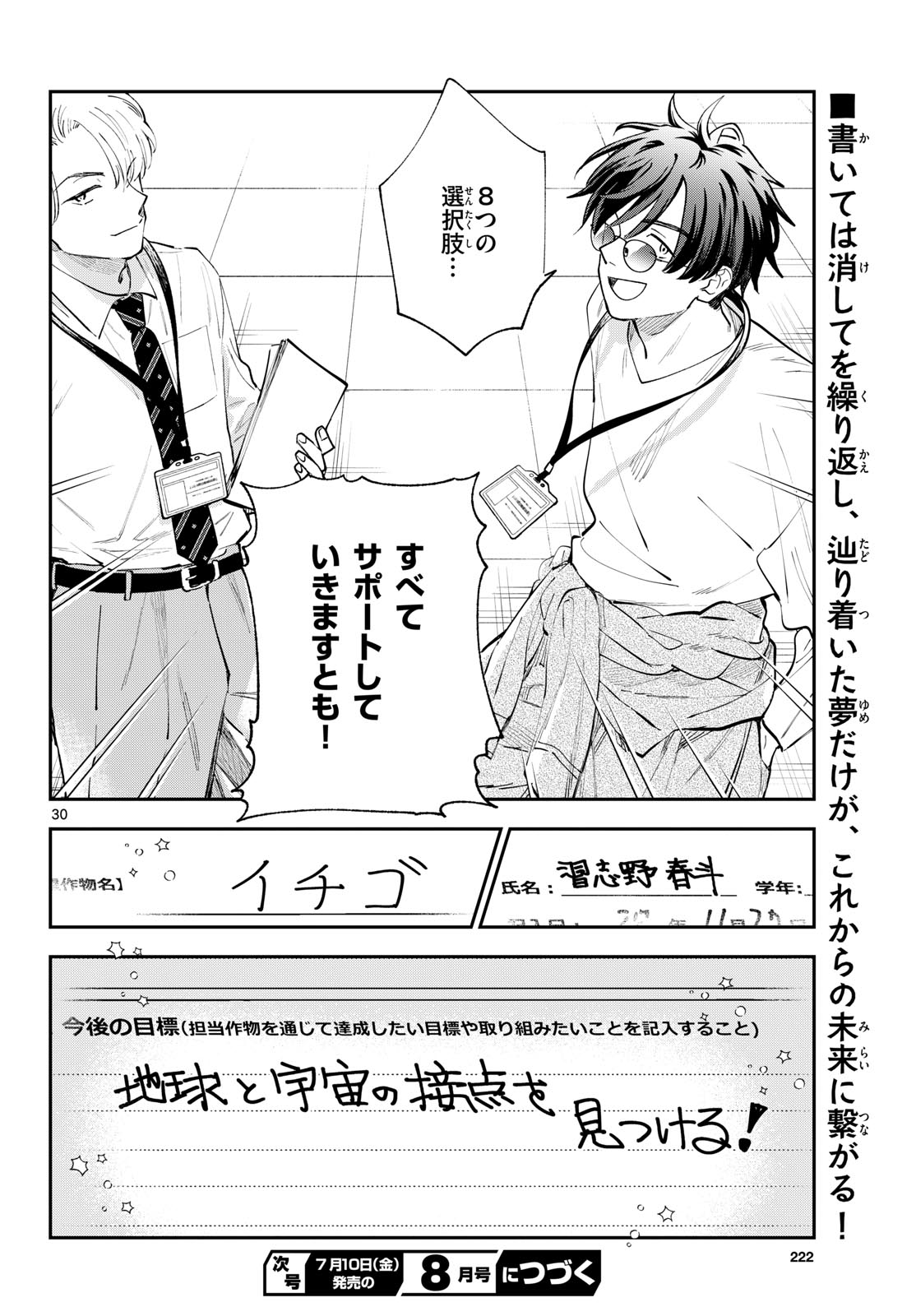 Blue Planter Chapter 15 30ページ