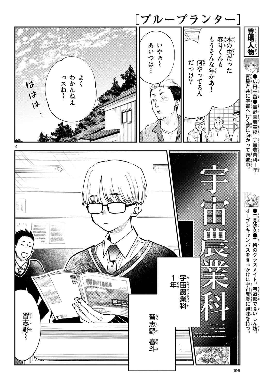 Blue Planter Chapter 15 4ページ