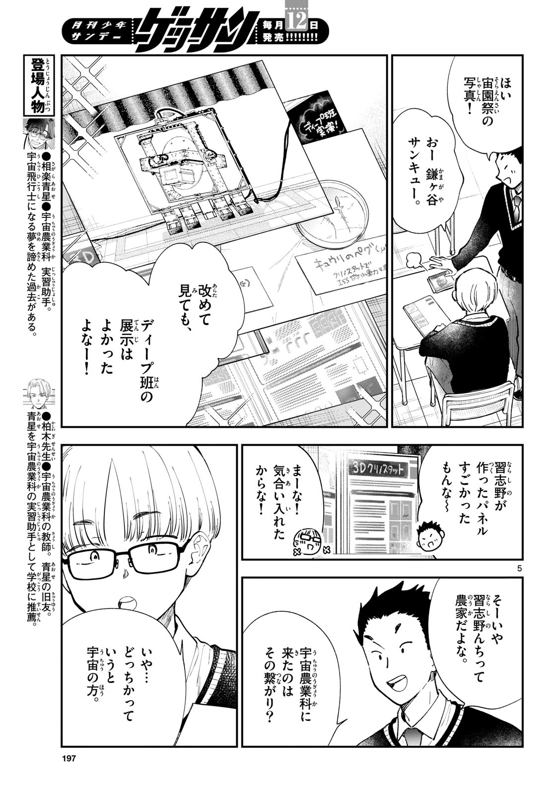Blue Planter Chapter 15 5ページ
