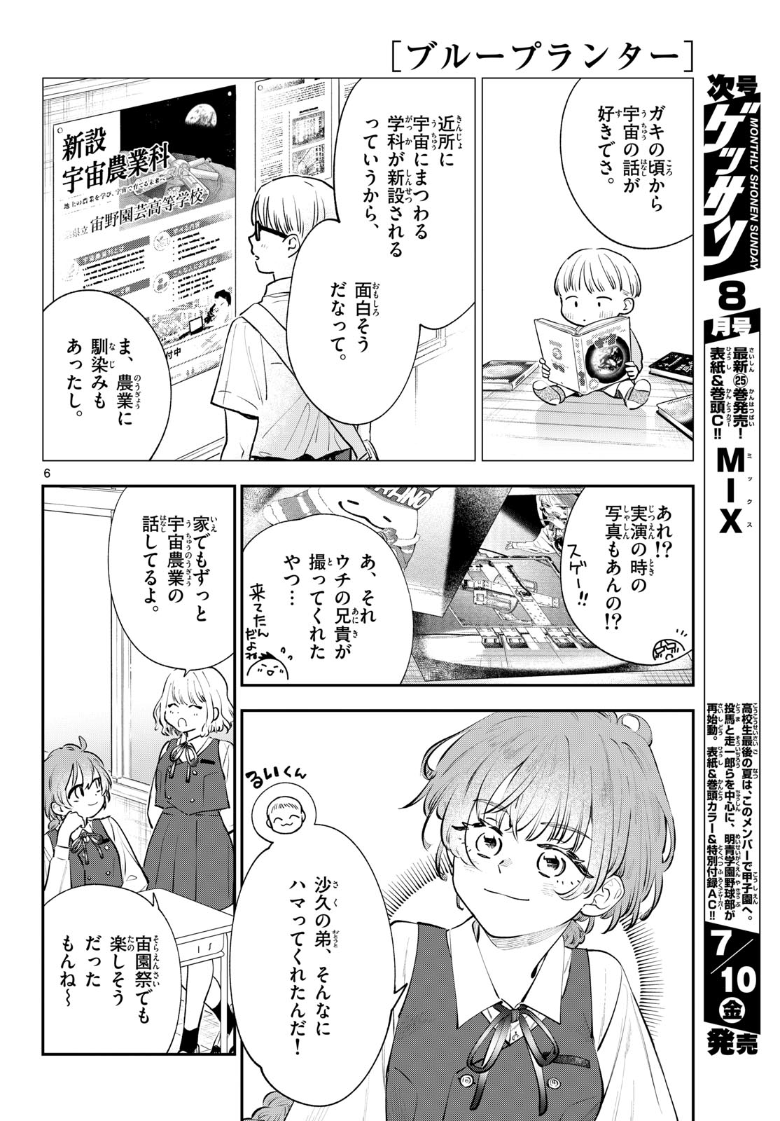 Blue Planter Chapter 15 6ページ