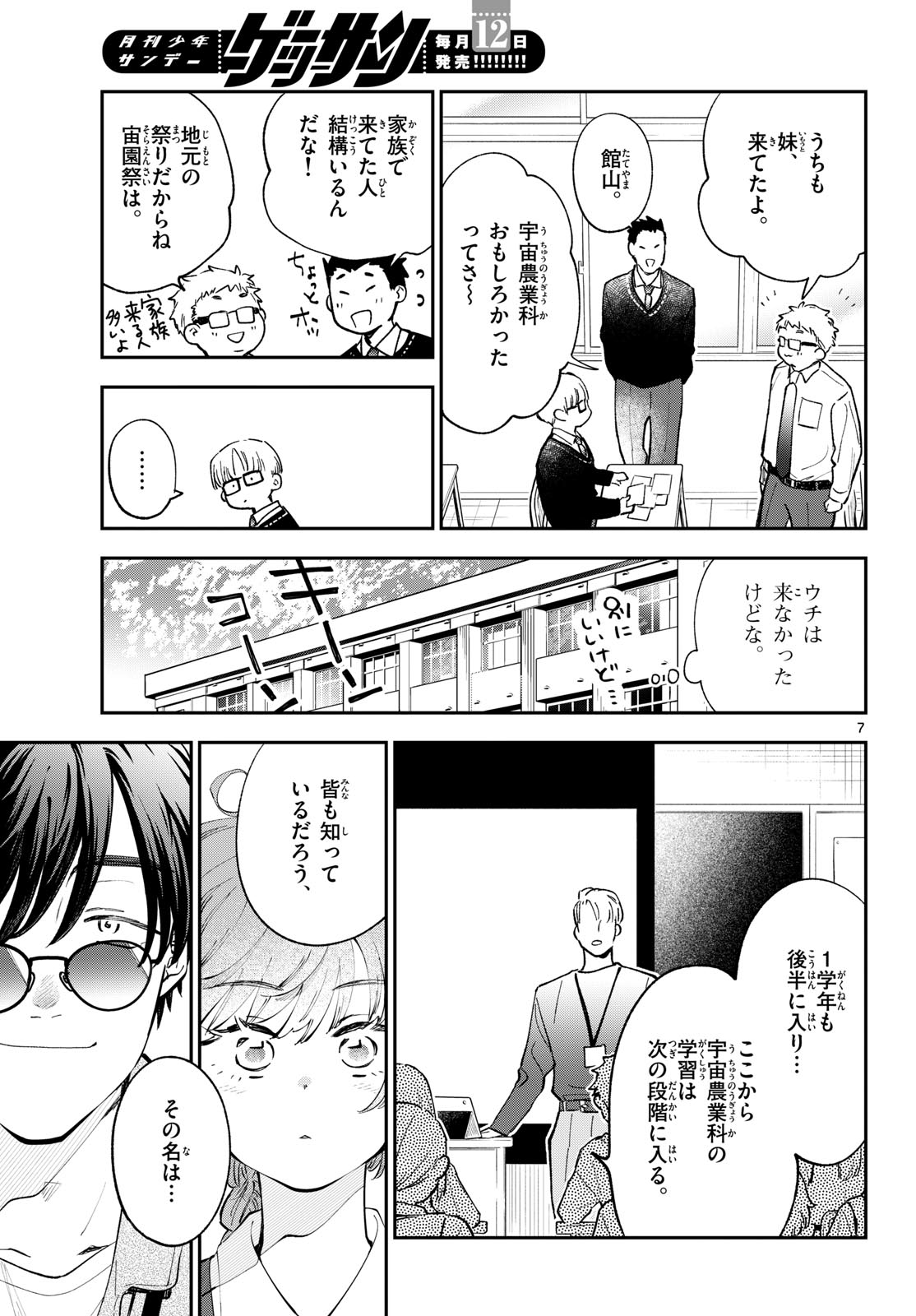 Blue Planter Chapter 15 7ページ