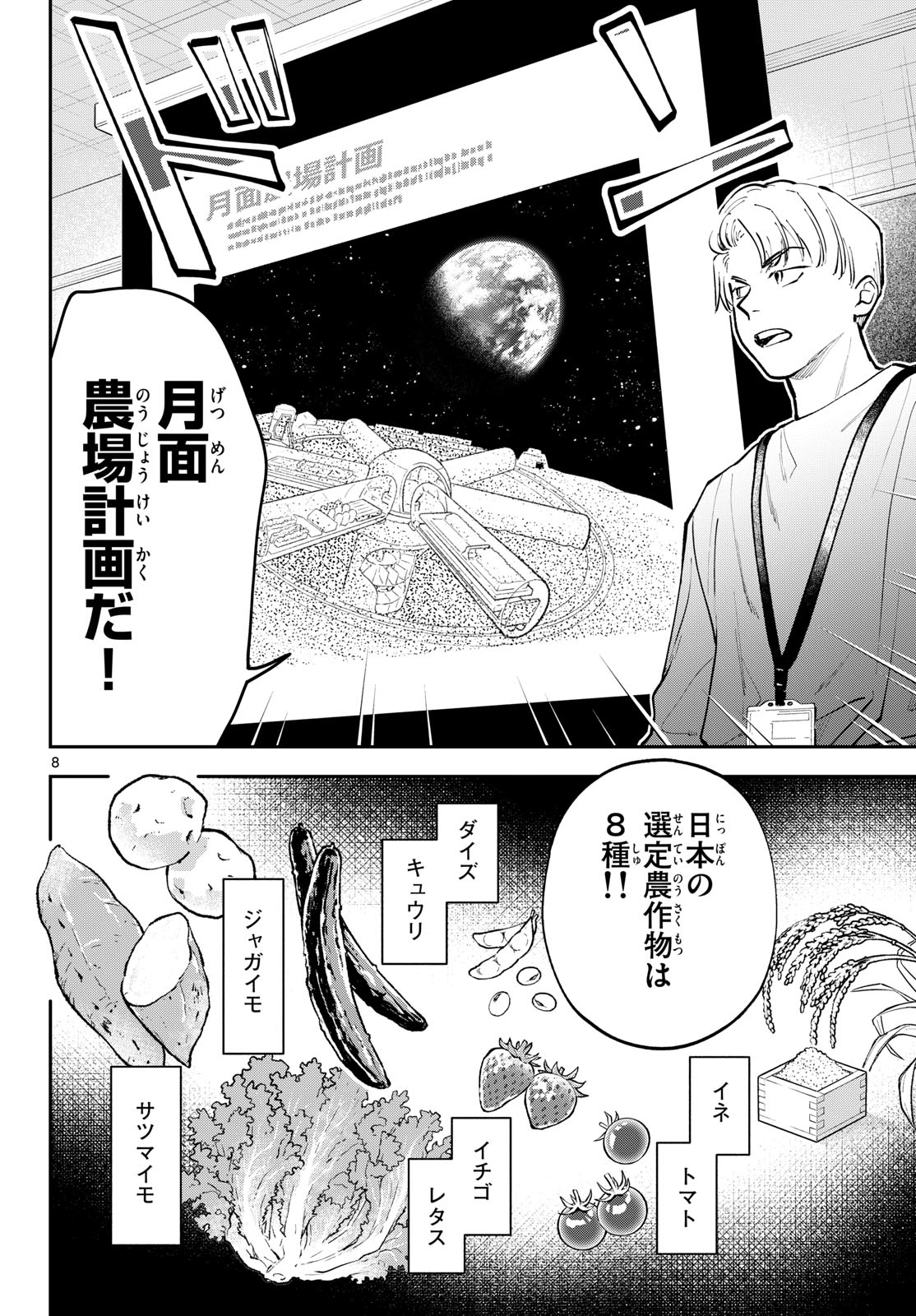 Blue Planter Chapter 15 8ページ