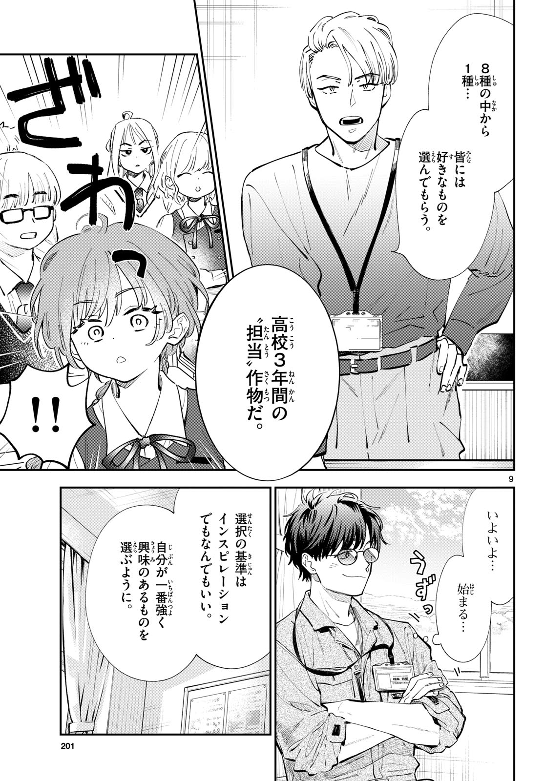 Blue Planter Chapter 15 9ページ