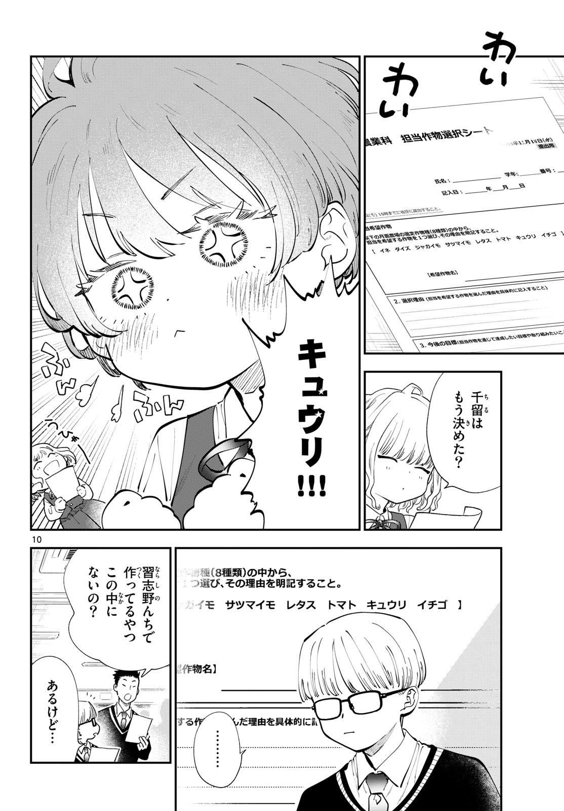 Blue Planter Chapter 15 10ページ
