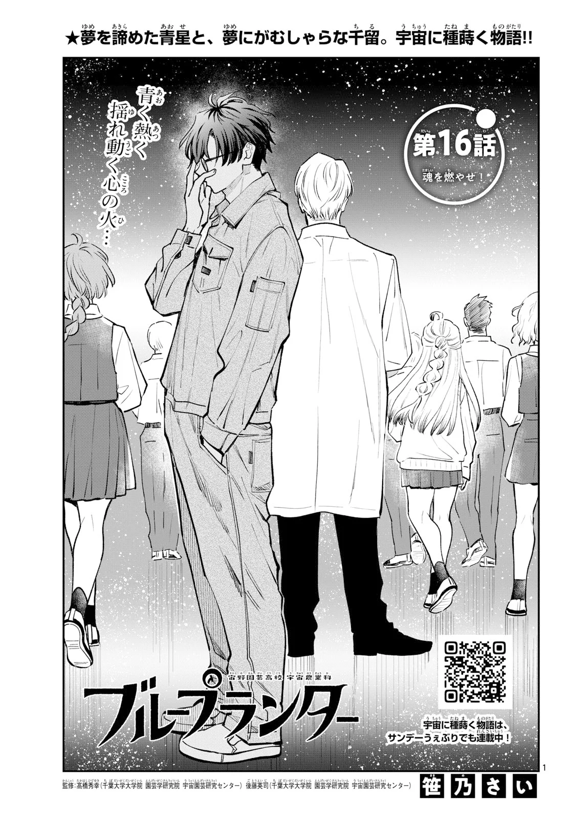 Blue Planter Chapter 16 1ページ