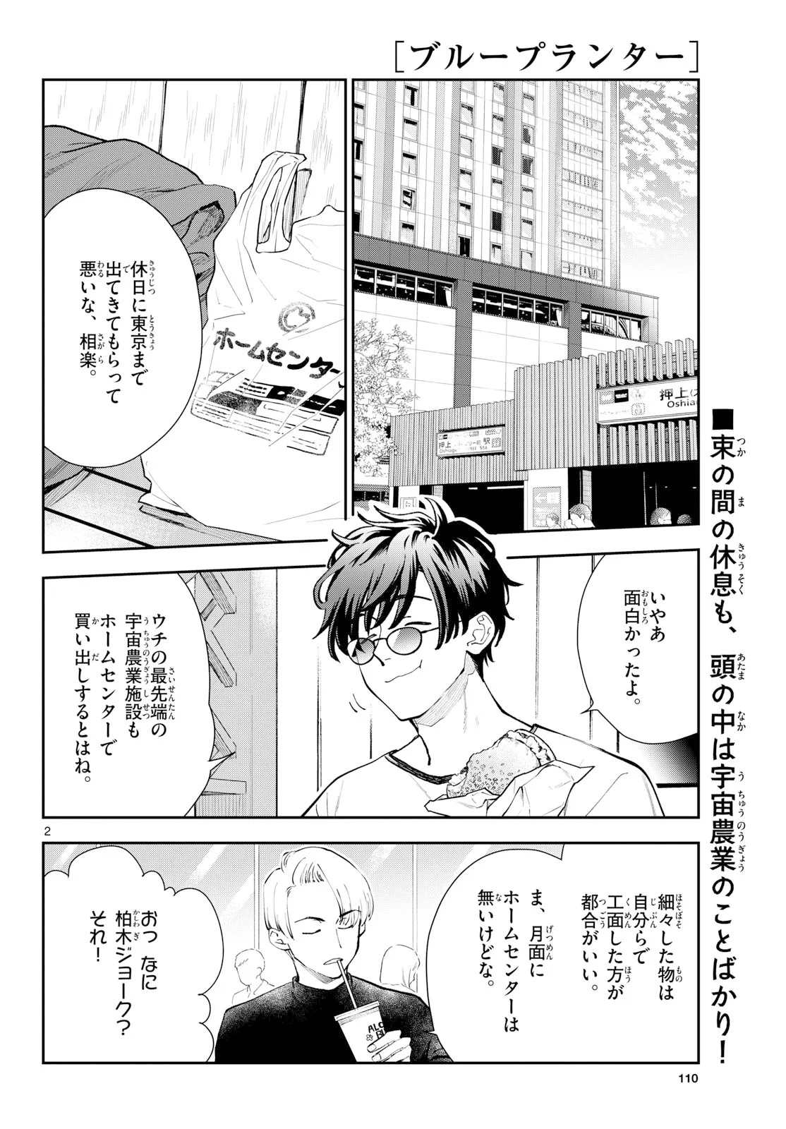 Blue Planter Chapter 16 2ページ