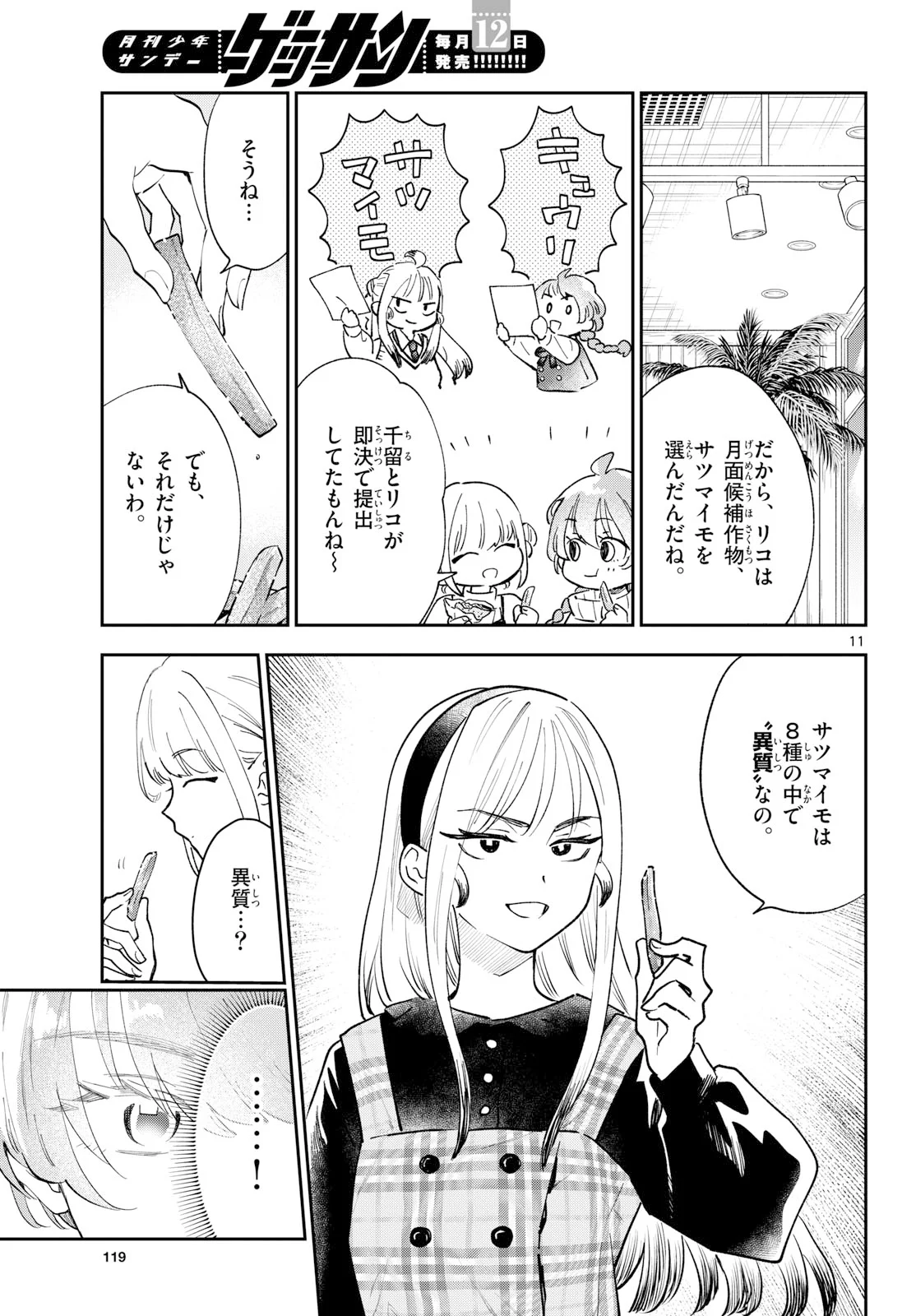 Blue Planter Chapter 16 11ページ