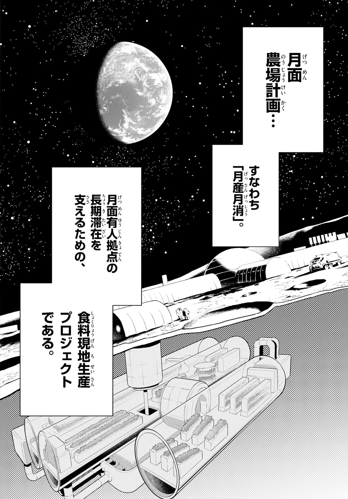 Blue Planter Chapter 16 12ページ