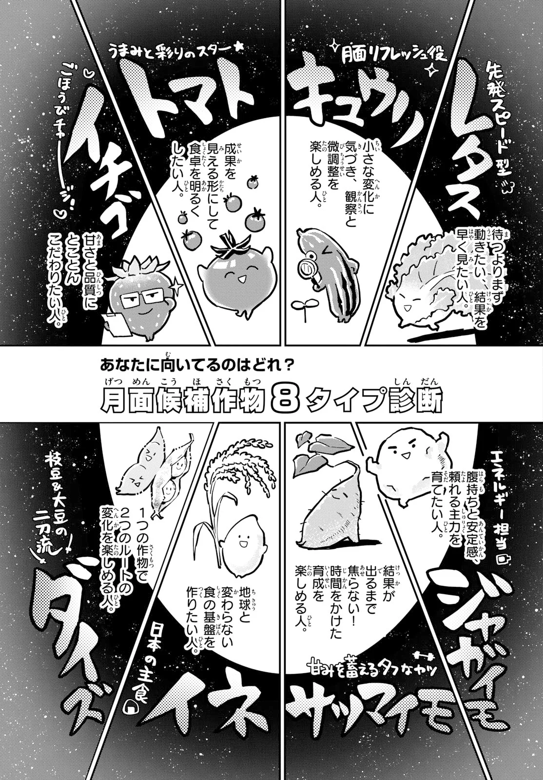 Blue Planter Chapter 16 13ページ
