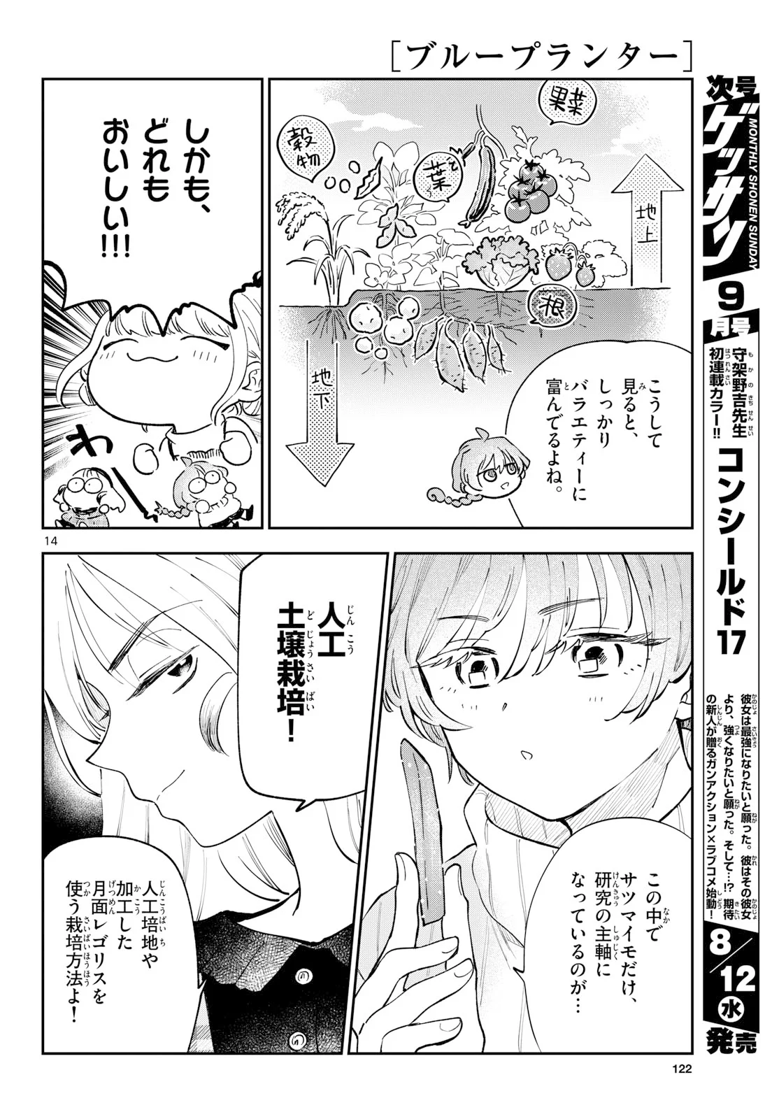 Blue Planter Chapter 16 14ページ