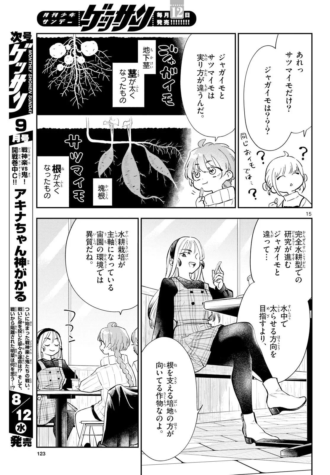 Blue Planter Chapter 16 15ページ