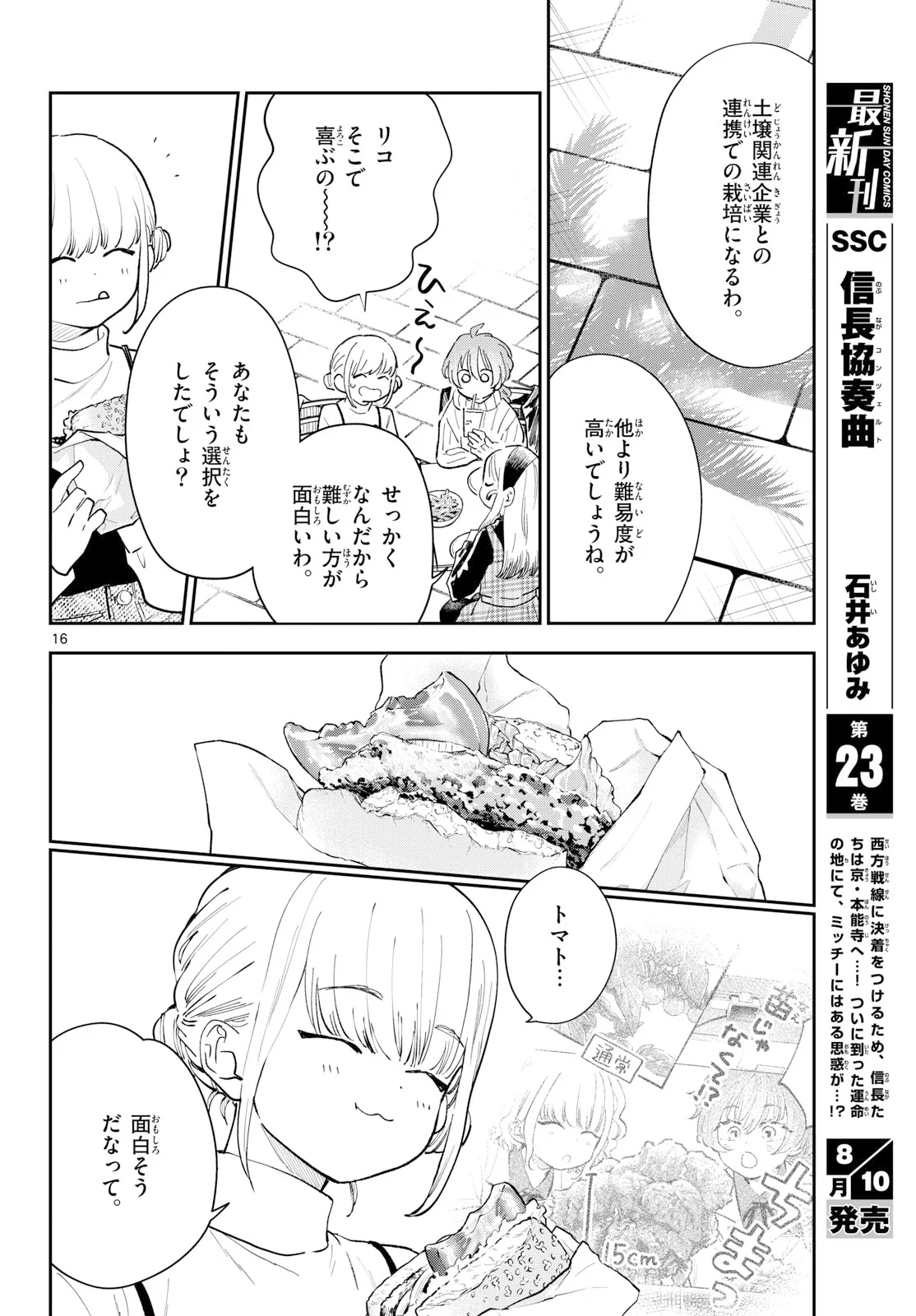 Blue Planter Chapter 16 16ページ