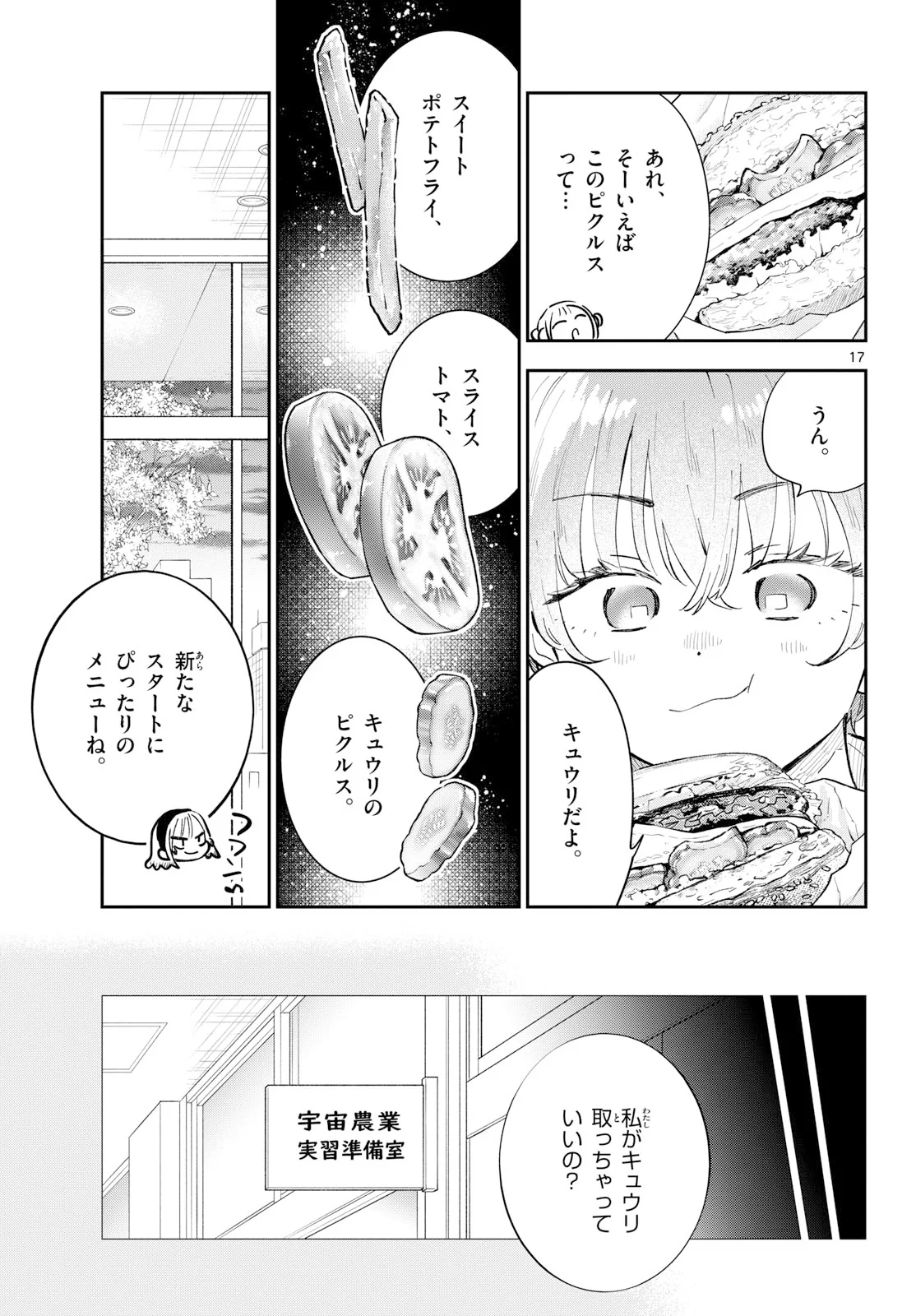 Blue Planter Chapter 16 17ページ