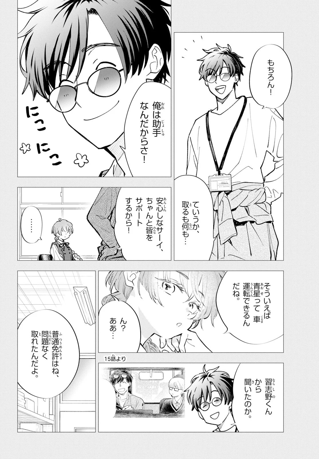 Blue Planter Chapter 16 18ページ