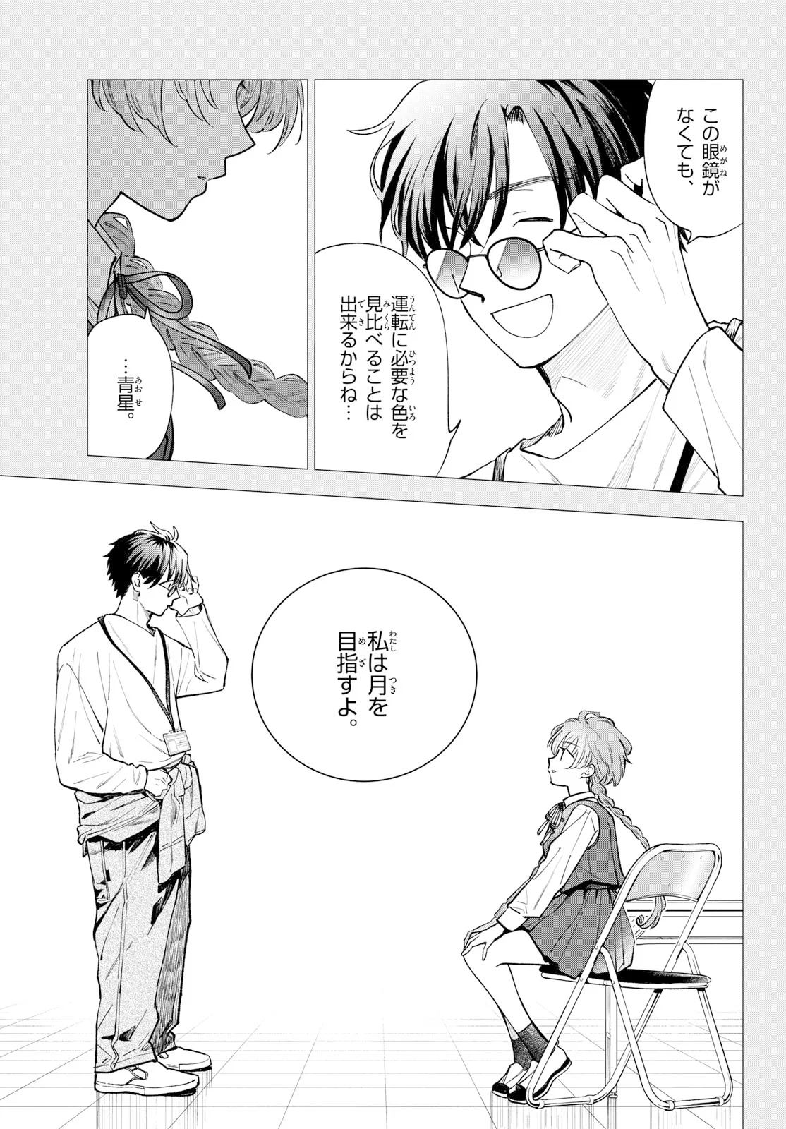 Blue Planter Chapter 16 19ページ