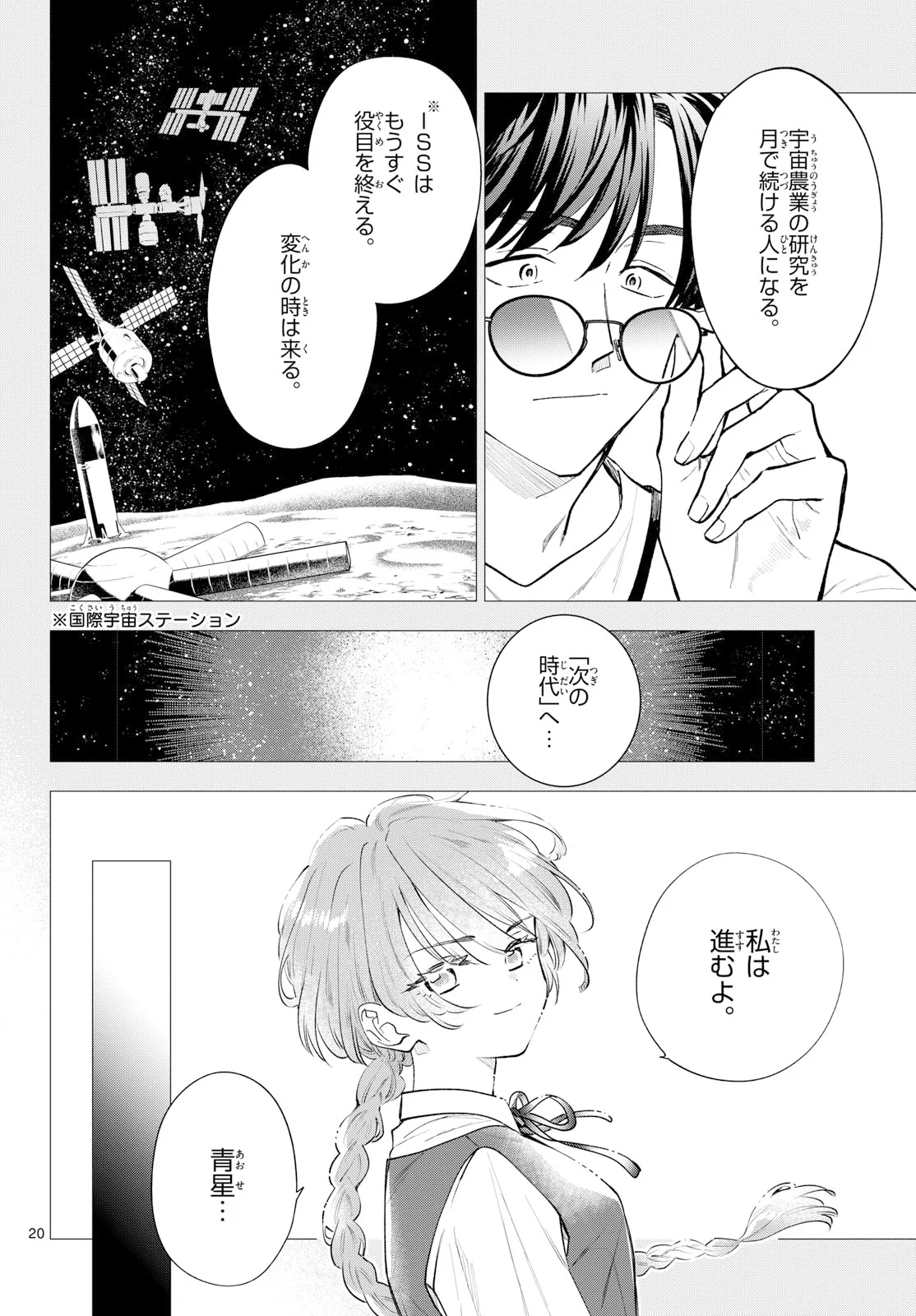 Blue Planter Chapter 16 20ページ