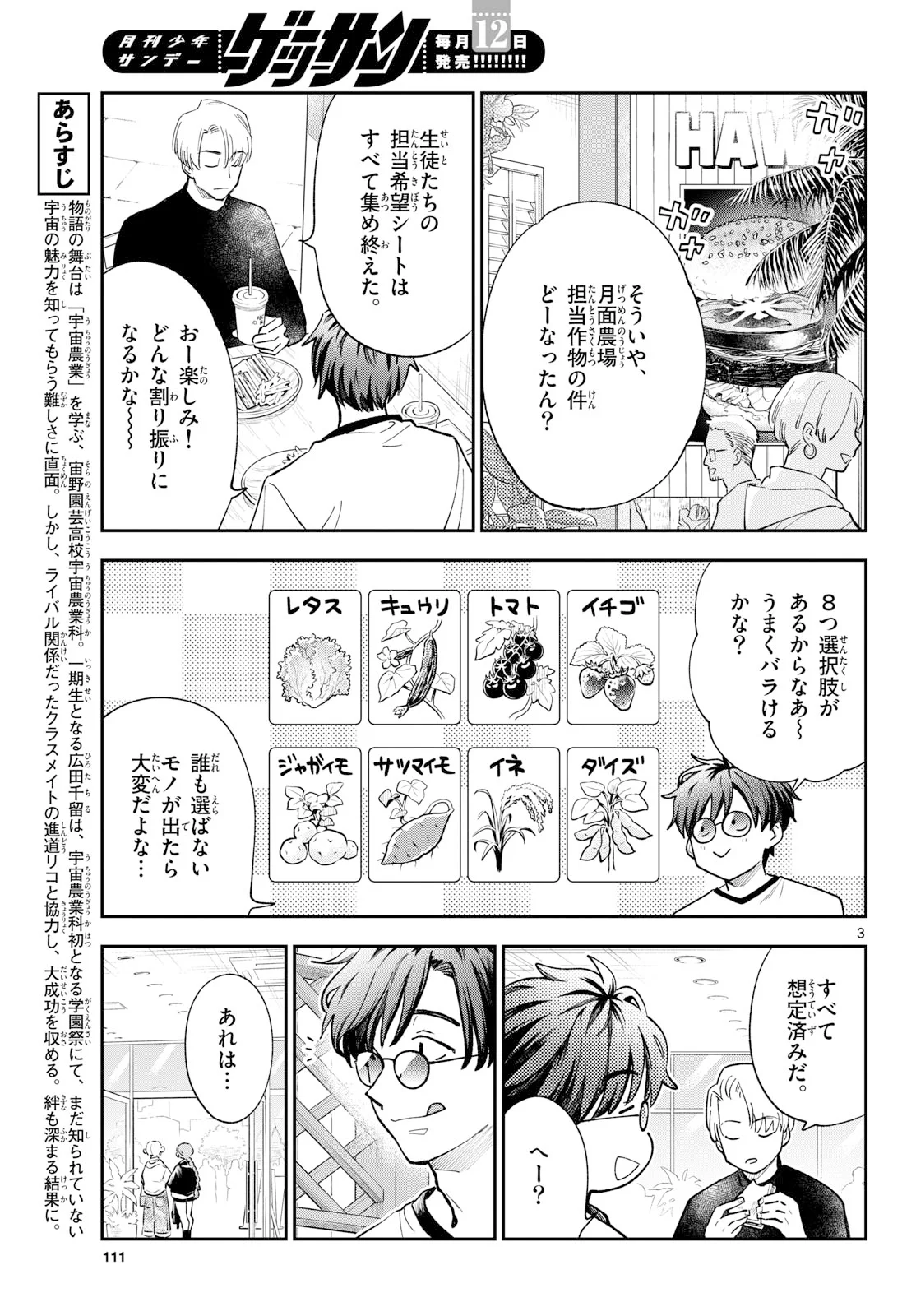 Blue Planter Chapter 16 3ページ