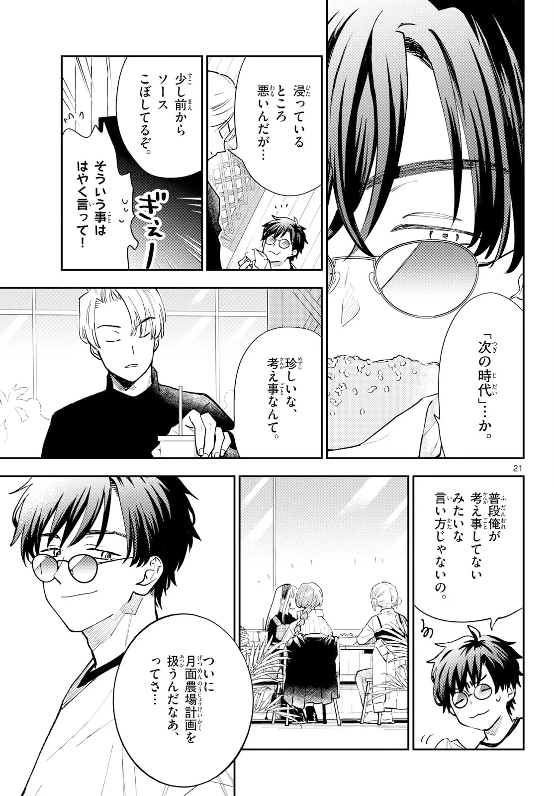 Blue Planter Chapter 16 21ページ