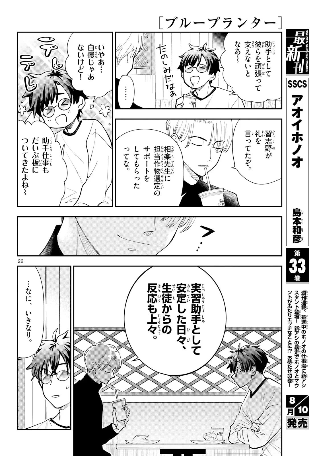 Blue Planter Chapter 16 22ページ