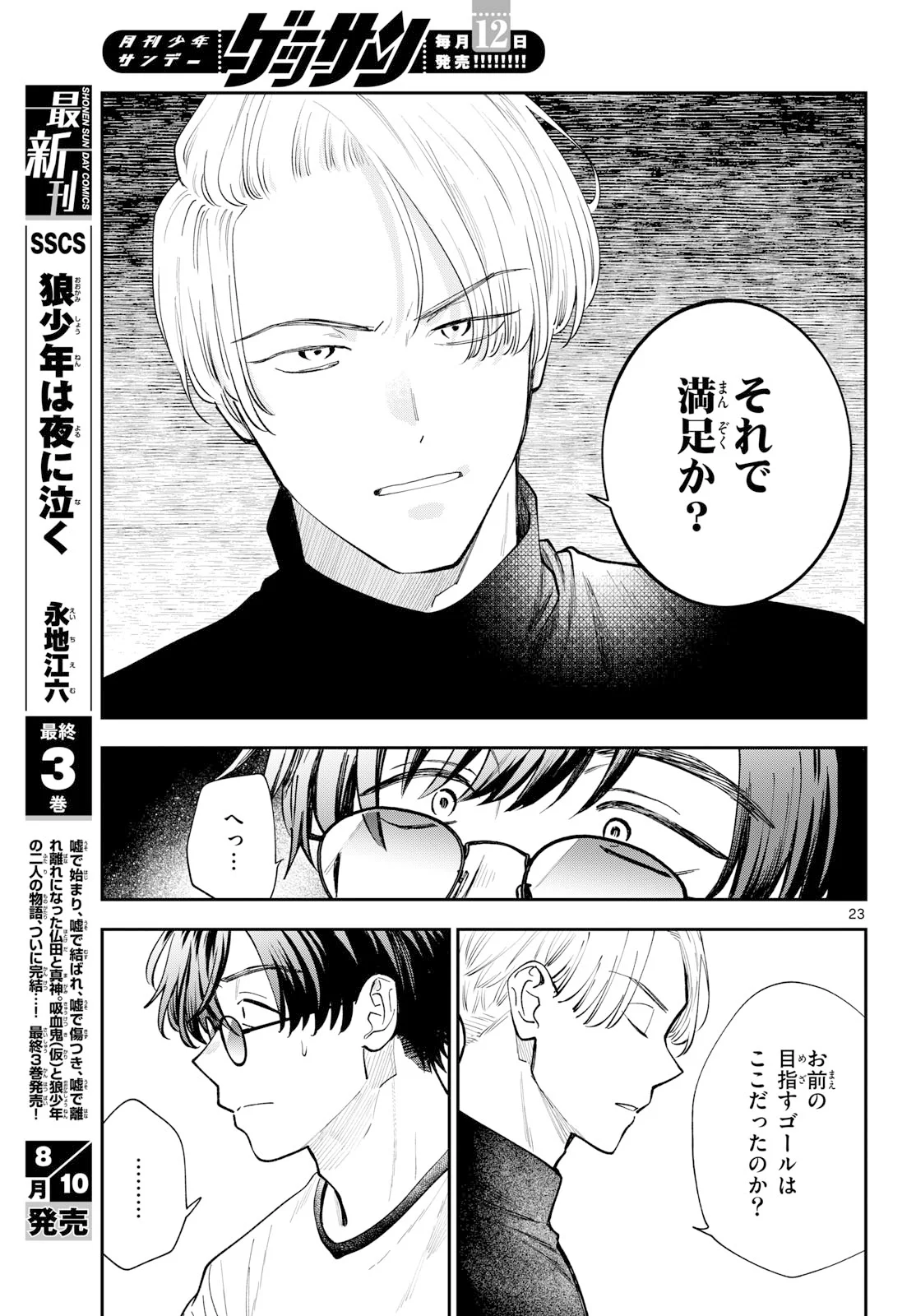 Blue Planter Chapter 16 23ページ