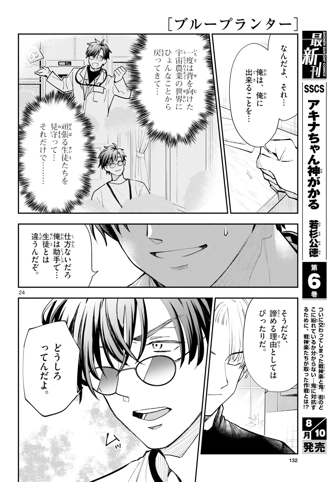 Blue Planter Chapter 16 24ページ