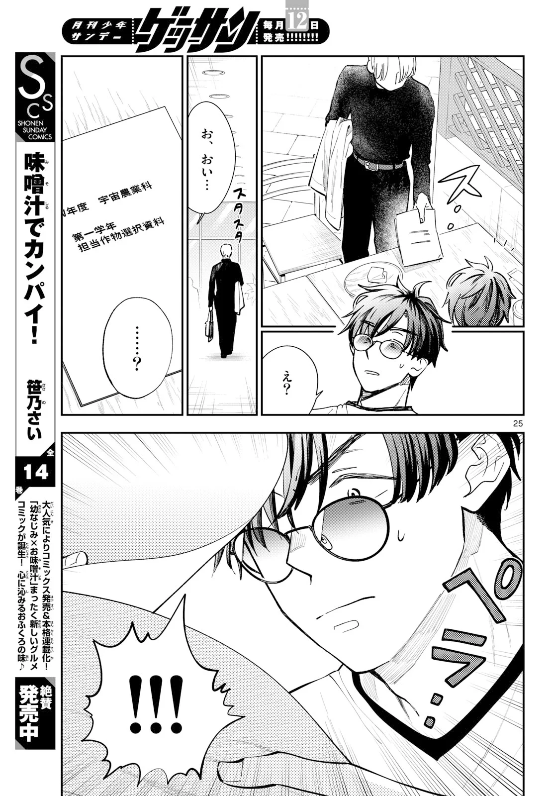 Blue Planter Chapter 16 25ページ