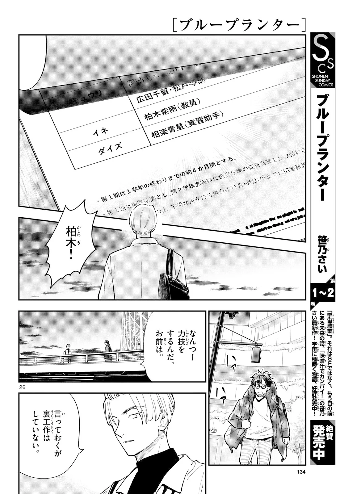 Blue Planter Chapter 16 26ページ