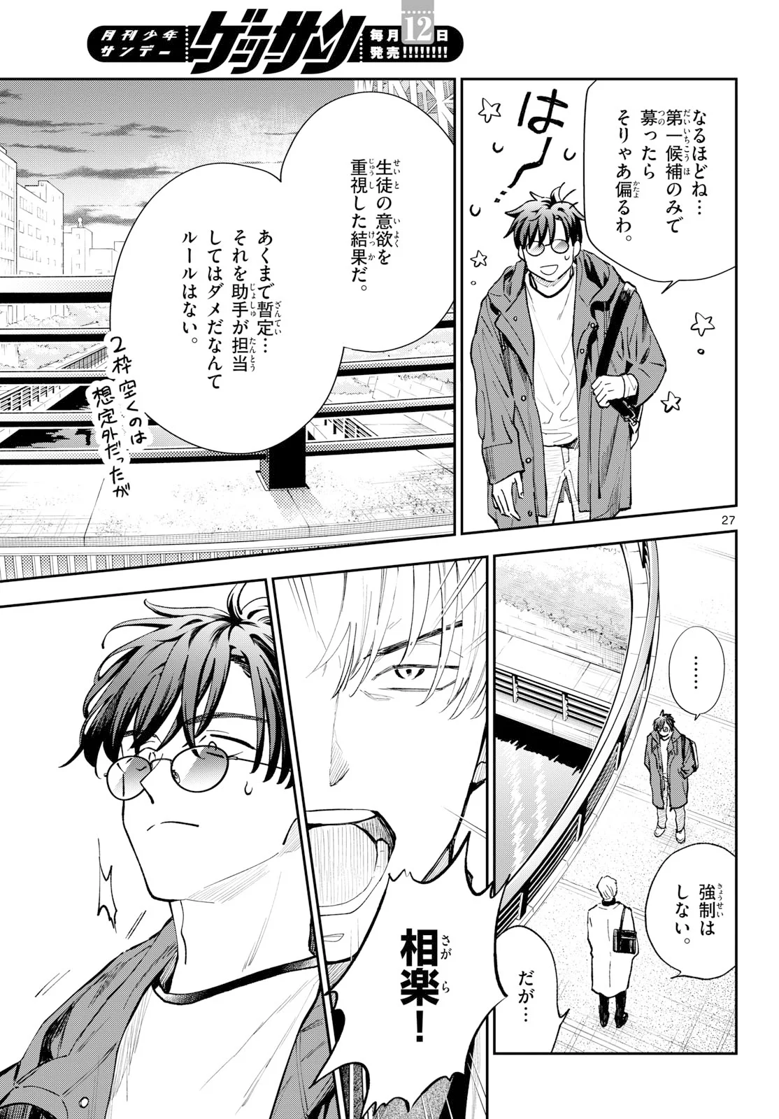 Blue Planter Chapter 16 27ページ