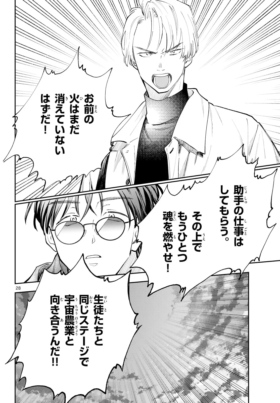 Blue Planter Chapter 16 28ページ