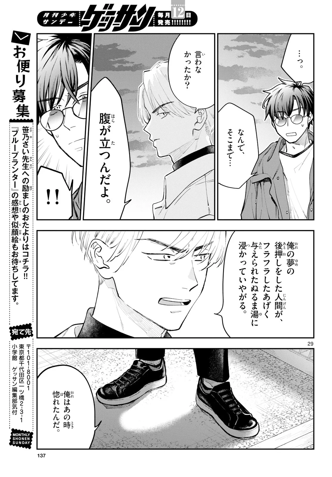 Blue Planter Chapter 16 29ページ