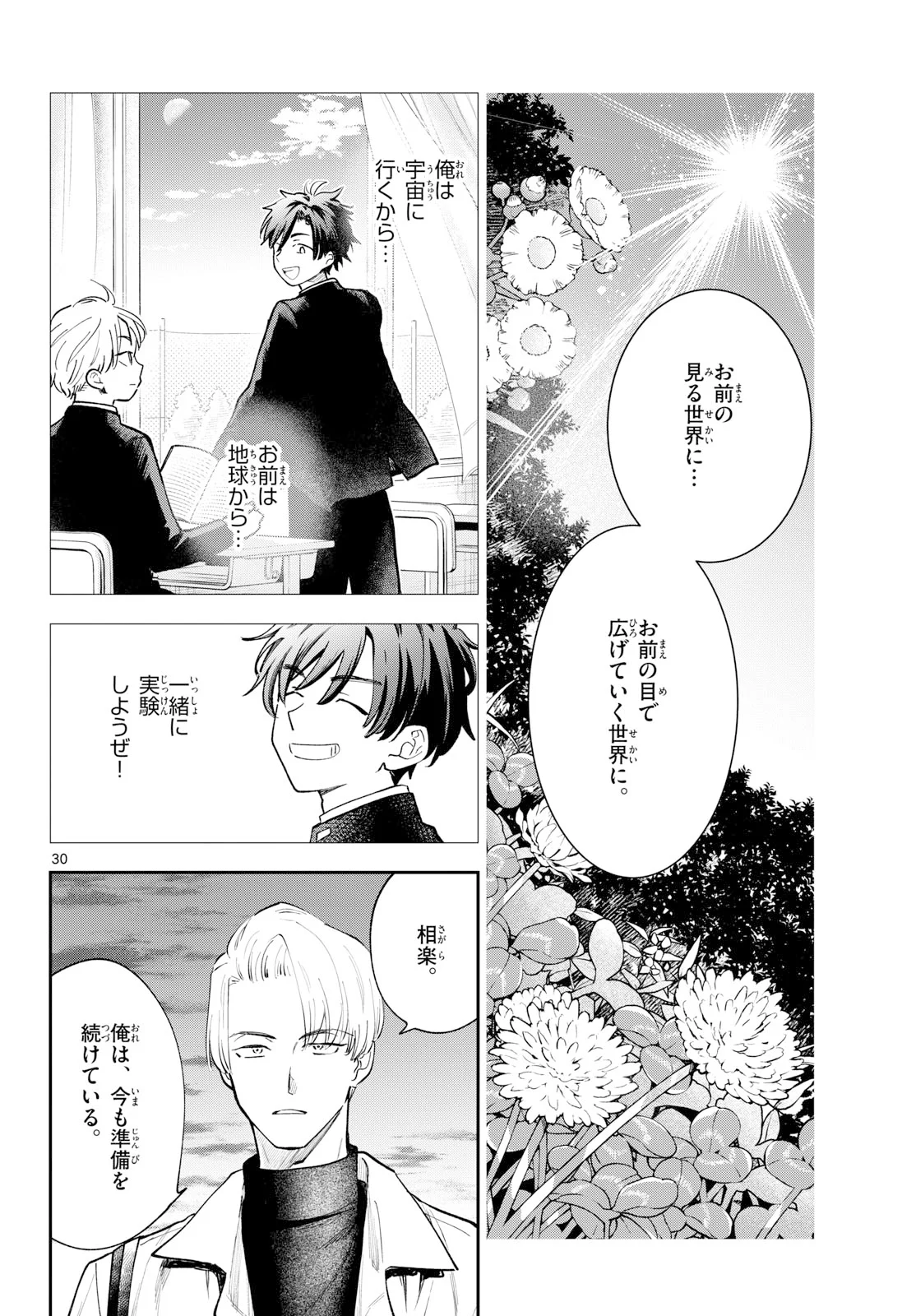 Blue Planter Chapter 16 30ページ