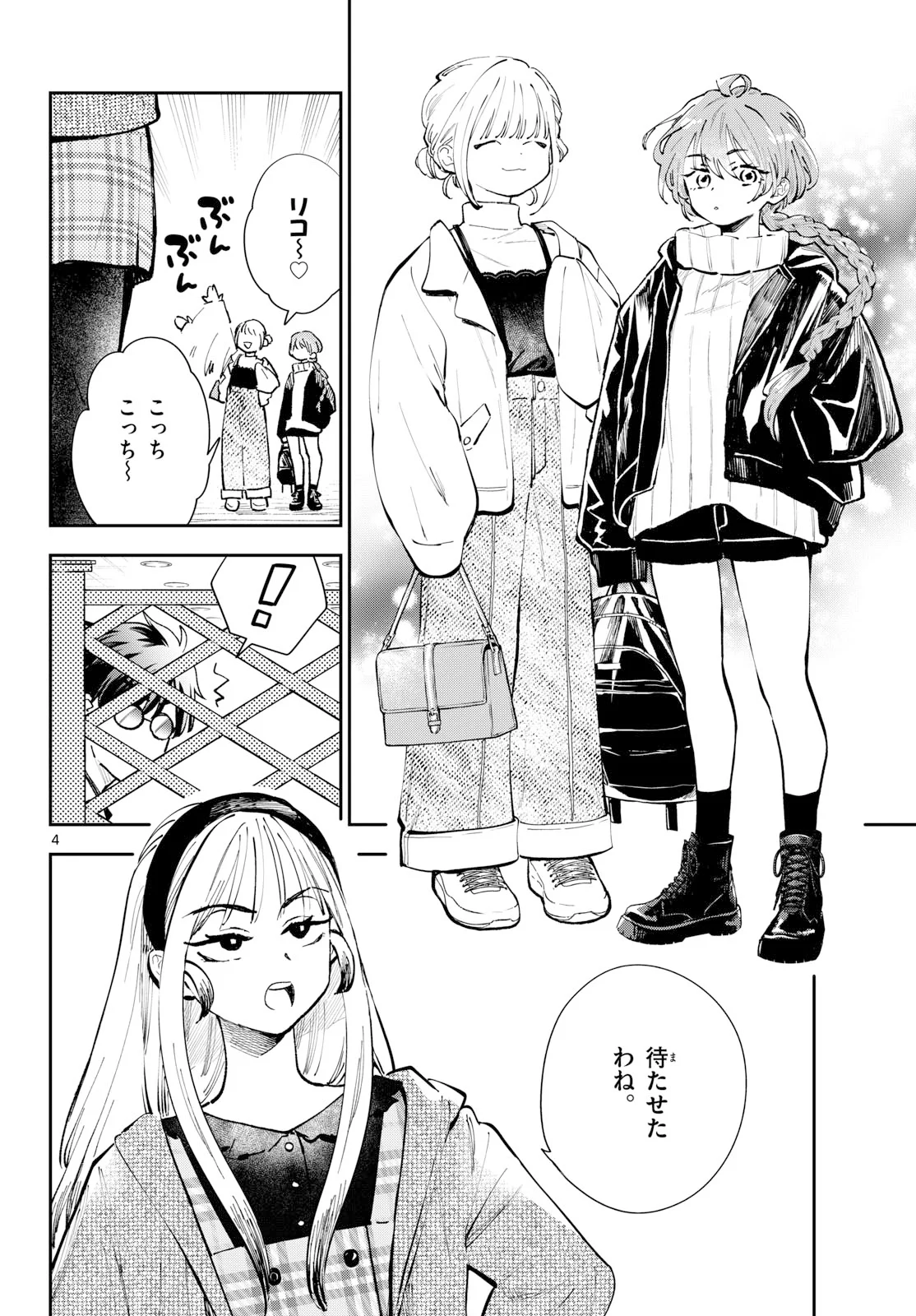 Blue Planter Chapter 16 4ページ