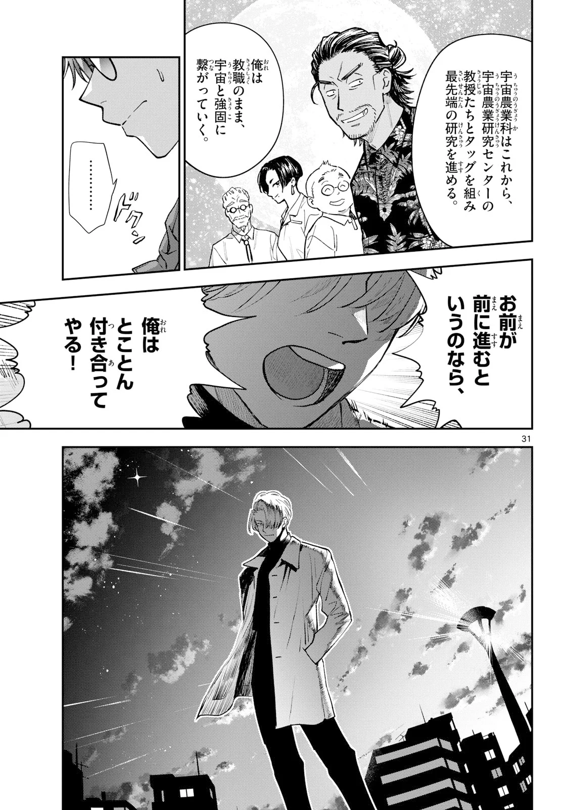 Blue Planter Chapter 16 31ページ