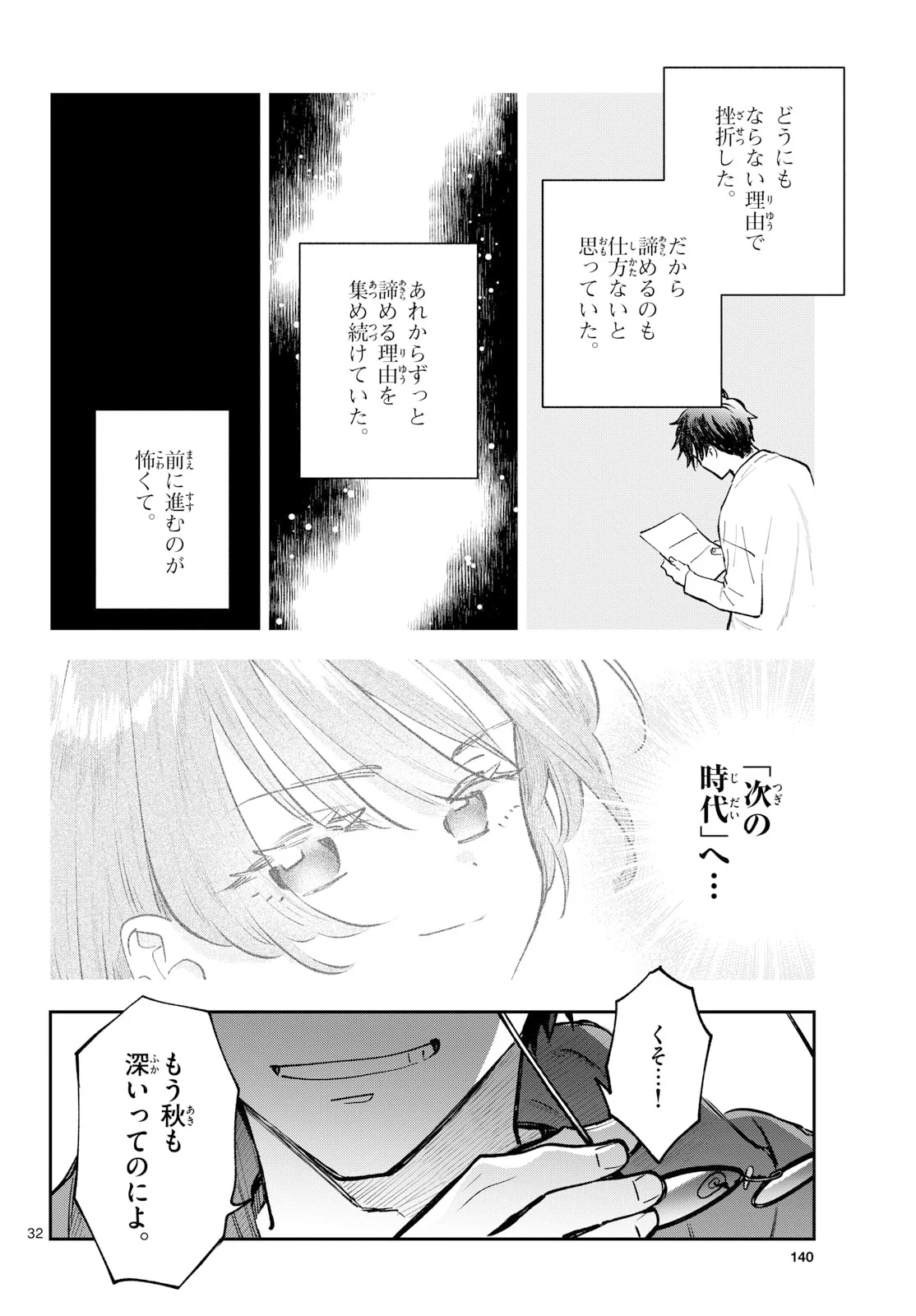 Blue Planter Chapter 16 32ページ
