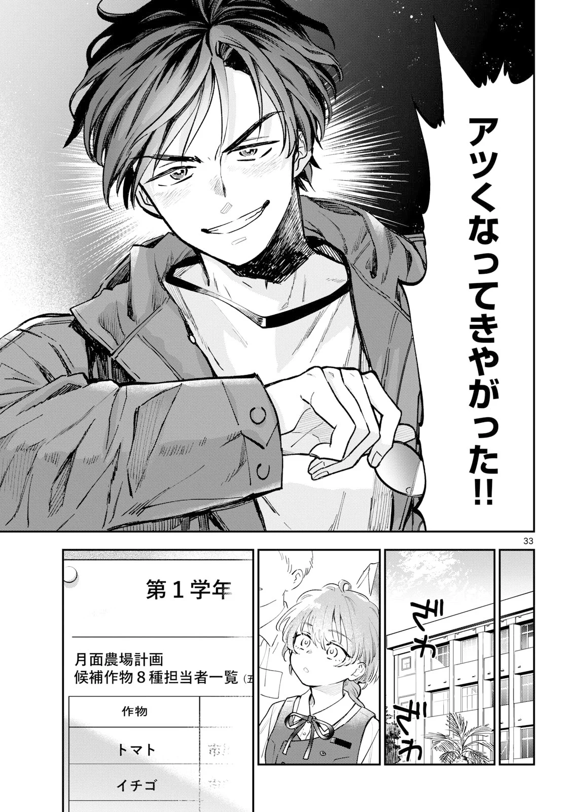 Blue Planter Chapter 16 33ページ