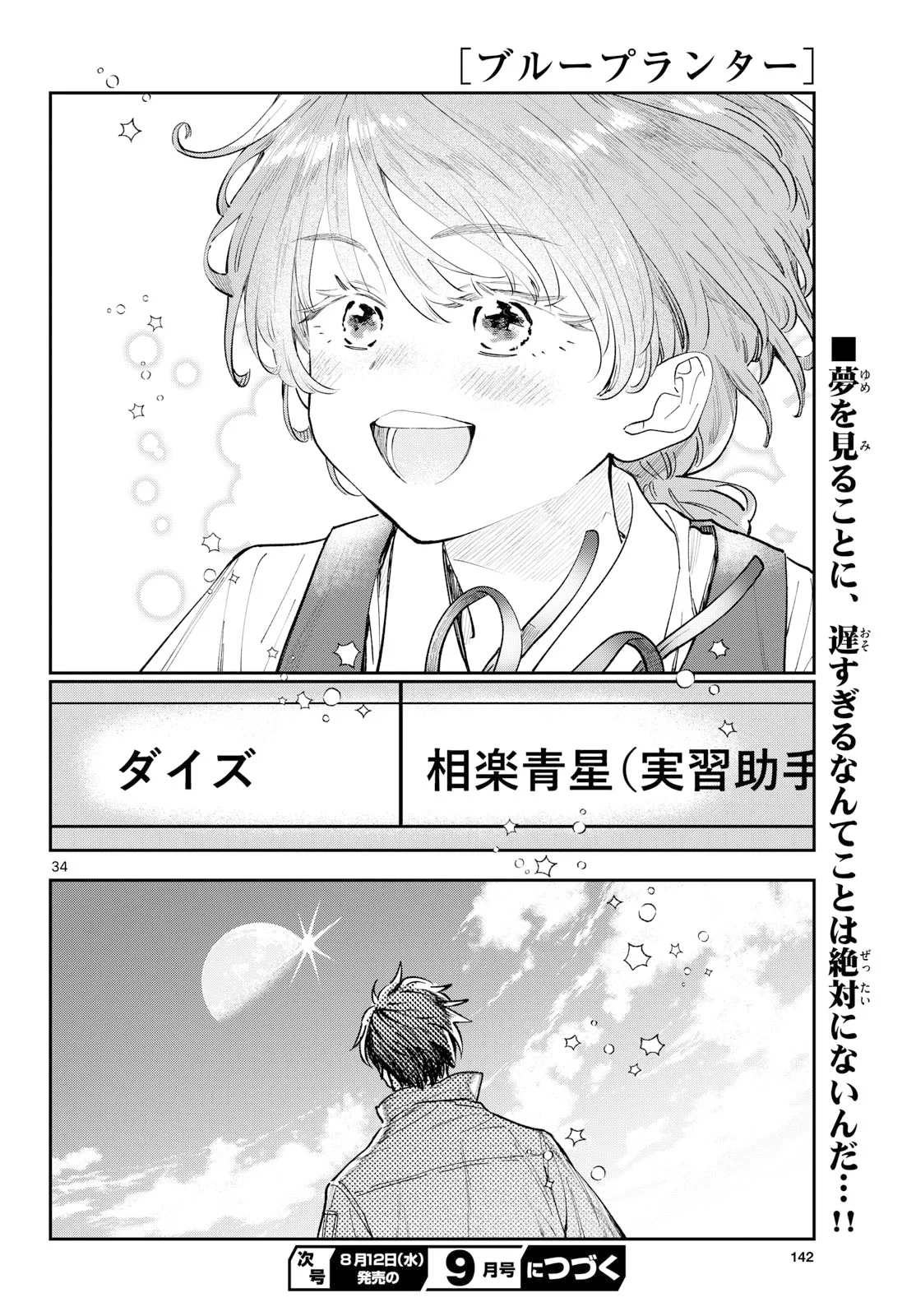Blue Planter Chapter 16 34ページ