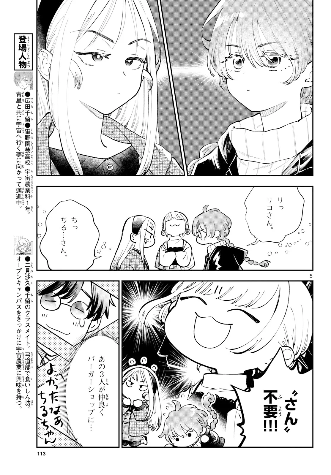 Blue Planter Chapter 16 5ページ
