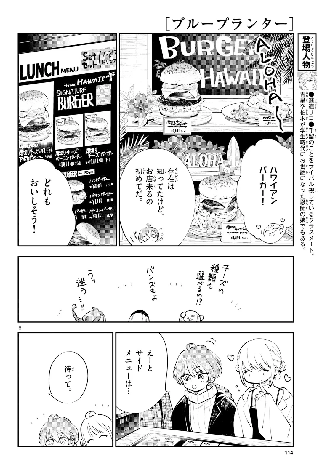 Blue Planter Chapter 16 6ページ