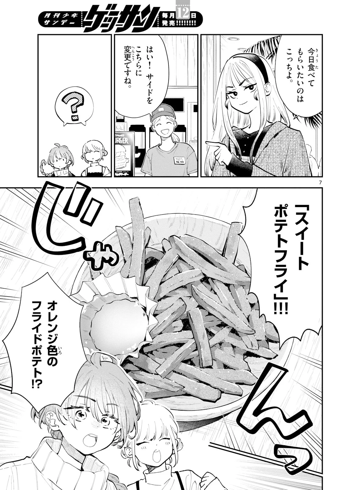 Blue Planter Chapter 16 7ページ