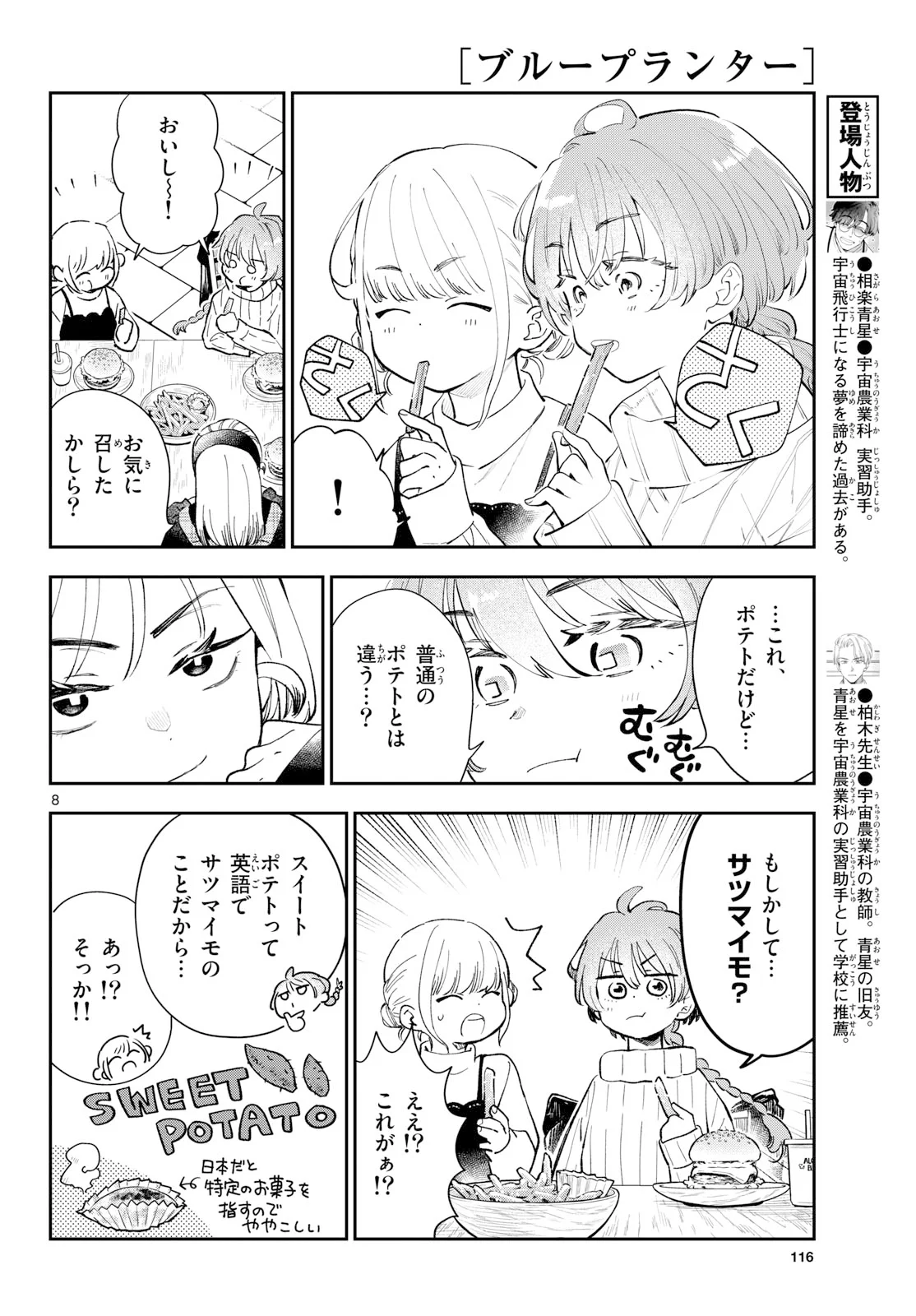 Blue Planter Chapter 16 8ページ