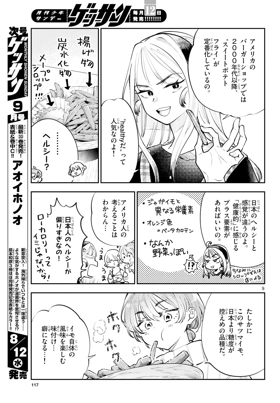 Blue Planter Chapter 16 9ページ