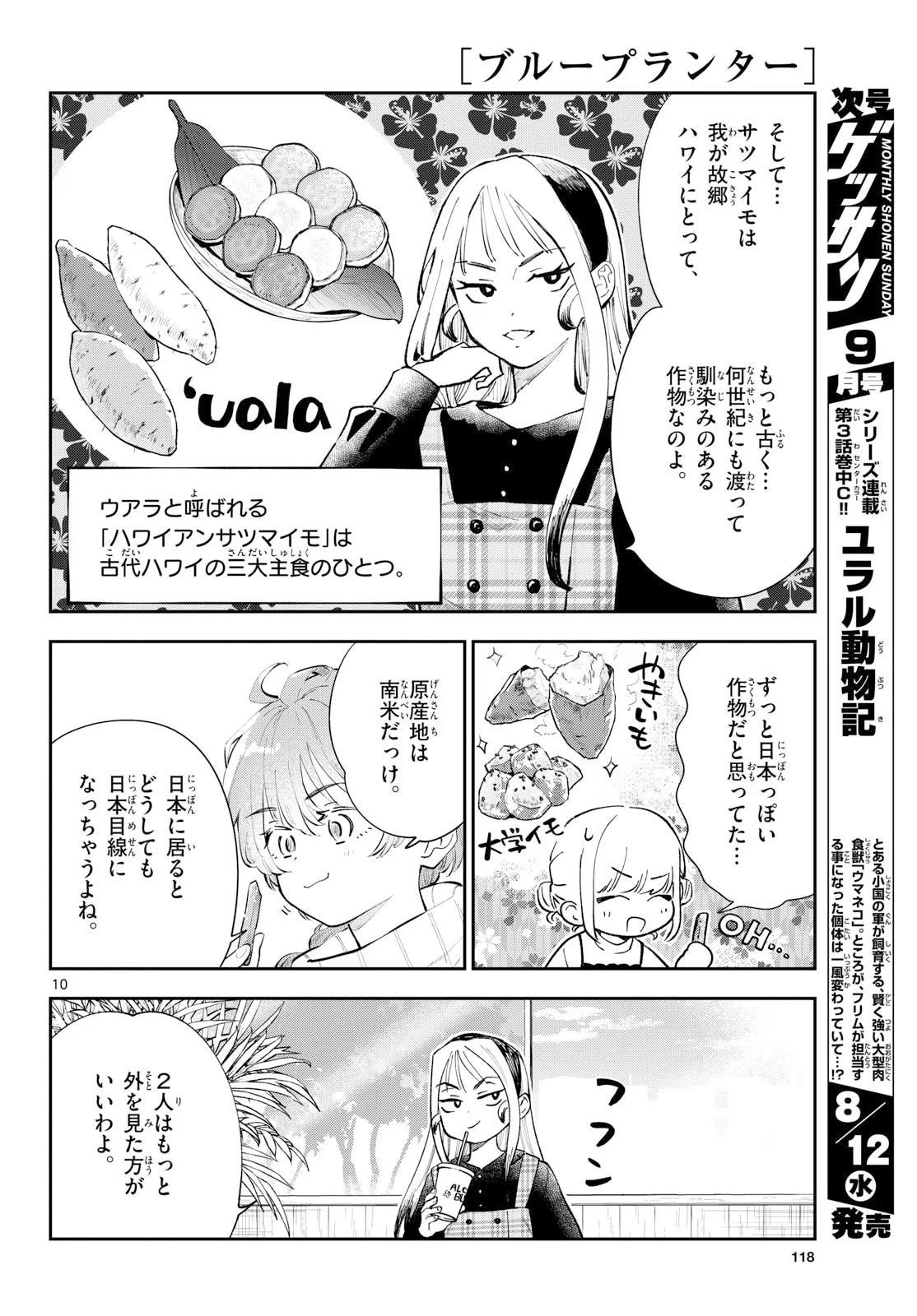 Blue Planter Chapter 16 10ページ
