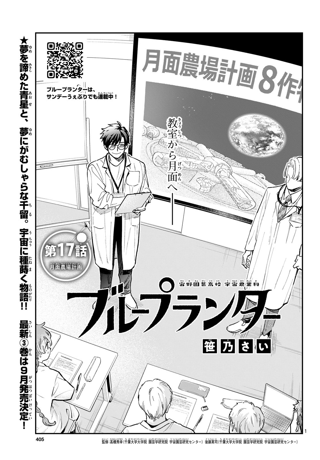 Blue Planter Chapter 17 1ページ