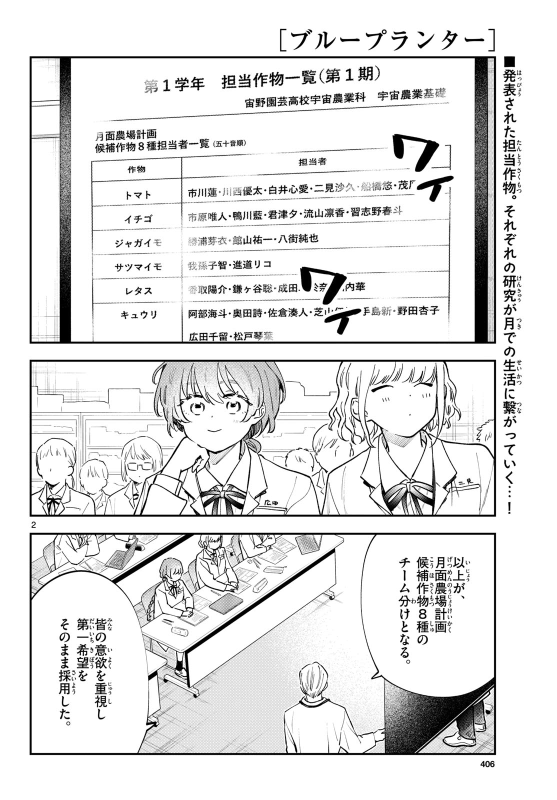 Blue Planter Chapter 17 2ページ