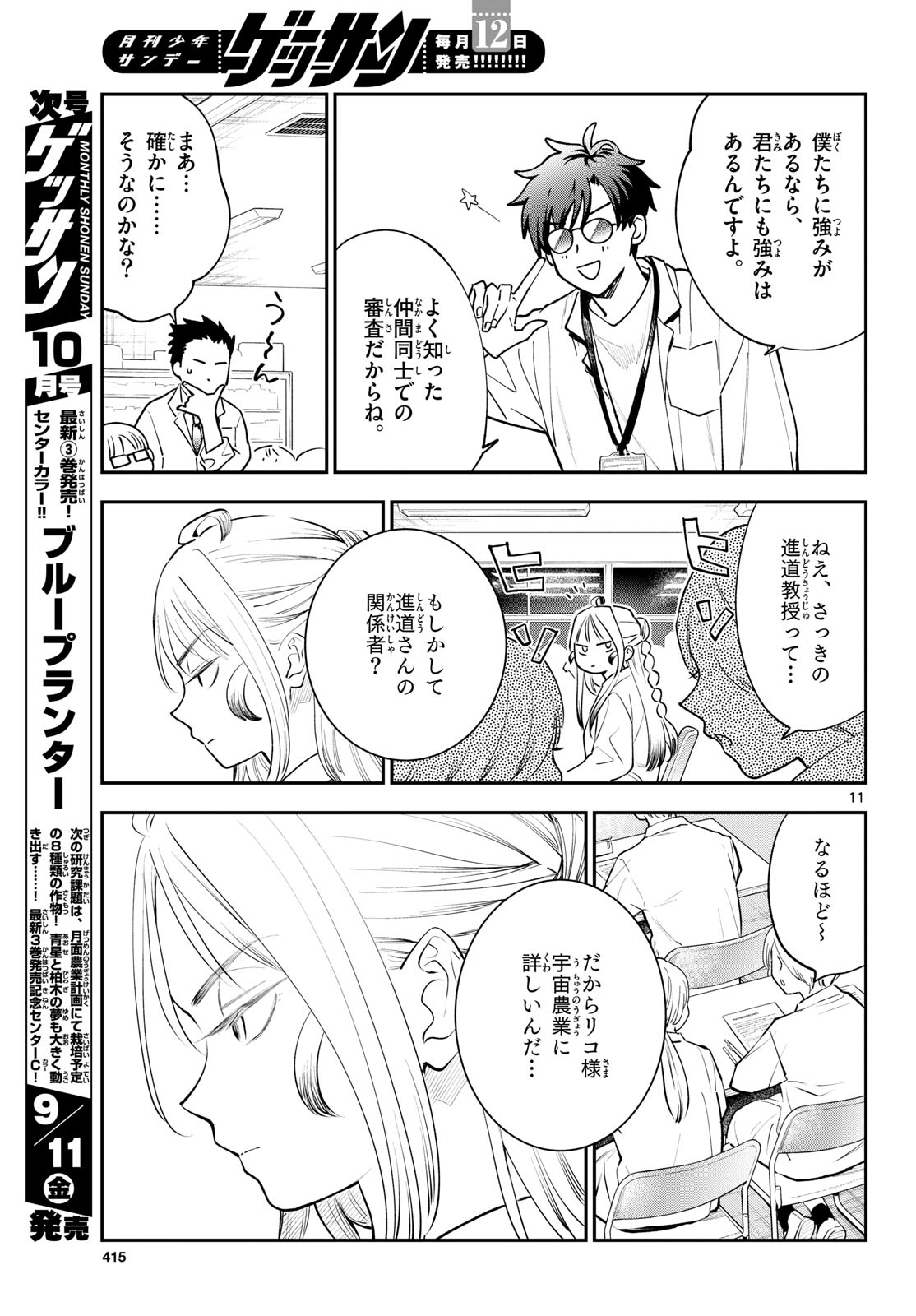 Blue Planter Chapter 17 11ページ
