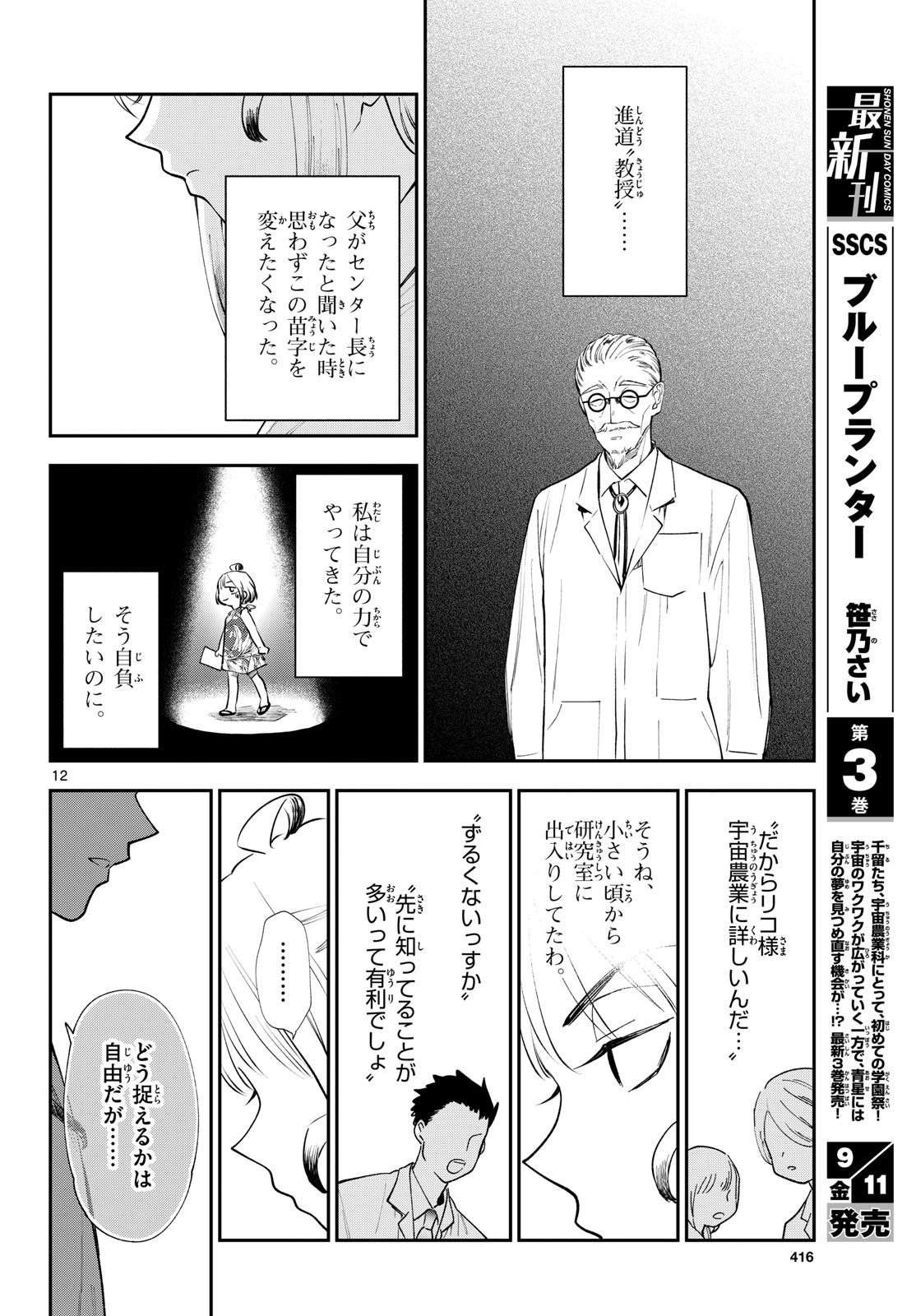 Blue Planter Chapter 17 12ページ