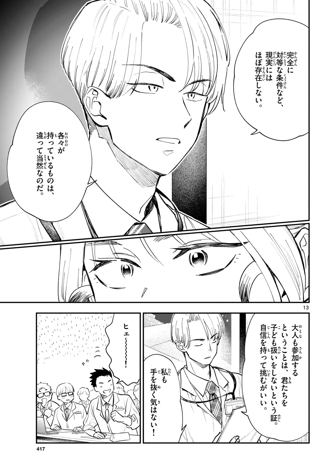 Blue Planter Chapter 17 13ページ