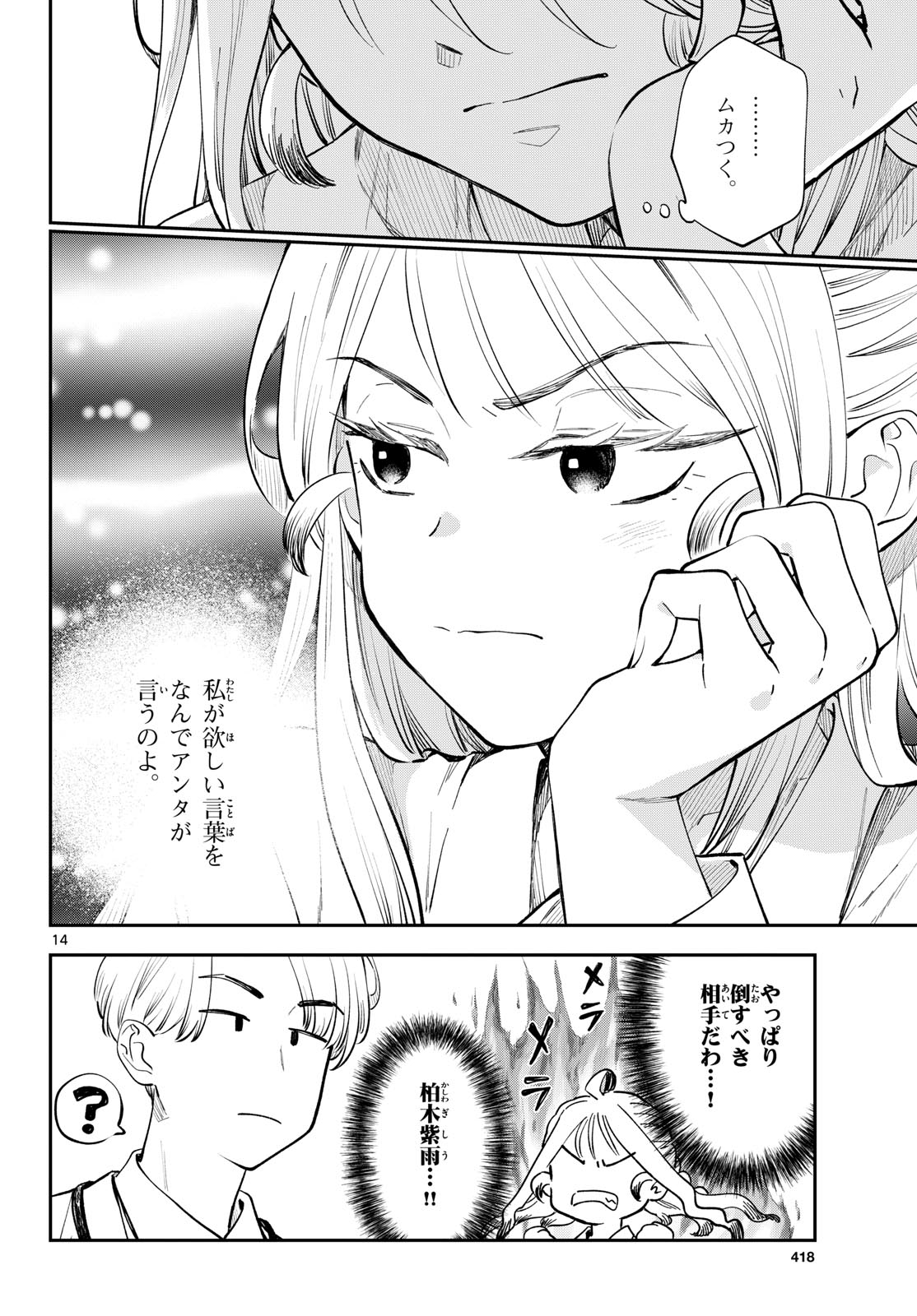 Blue Planter Chapter 17 14ページ